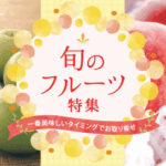 PICKUP一覧-JTBショッピング-08-07-2025_11_01_AM