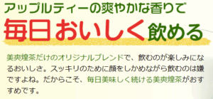 おいしく飲むだけでカラダの中からスッキリ、キレイに。美爽煌茶-フレージュ-08-06-2025_10_25_AM (1)