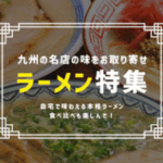 お取り寄せグルメ-九州いいものうまいもの-【公式】イオン九州オンラインストア-通販-08-07-2025_09_33_PM
