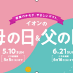 公式】イオン九州オンラインストア-通販-03-02-2026_01_41_PM