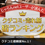 宿-ホテル予約-旅行ならじゃらんnet-08-04-2025_01_21_PM (1)