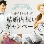 結婚祝いのお返し-結婚内祝いギフト【8-000点以上の品揃え】｜シャディギフトモール-08-07-2025_10_03_AM