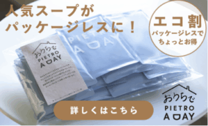 公式】ピエトロ-オンライン通販サイト-09-18-2025_10_33_AM